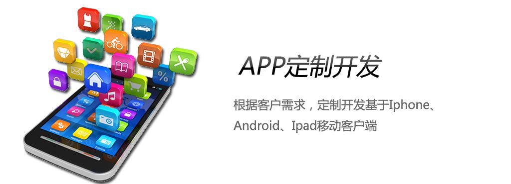 綿陽APP開發