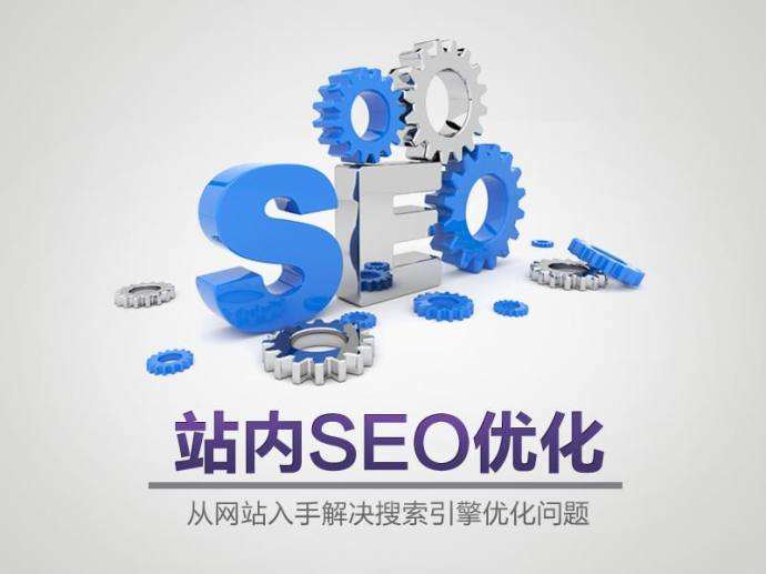 SEO排名的影響因素有哪些？