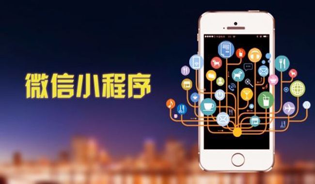 企業(yè)、商家為什么選擇定制開(kāi)發(fā)小程序？